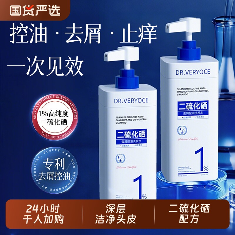 二硫化硒去屑止痒洗发水持久留香控油蓬松清爽不油腻洗头膏露正品