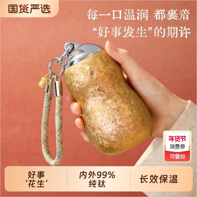 hoomey好事花生钛杯纯钛保温杯高颜值新年生日礼物女生小巧水杯