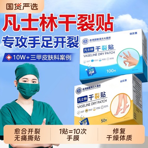 香港凡士林手足干裂贴手指马油防裂贴足手裂口专用胶布官方旗舰店