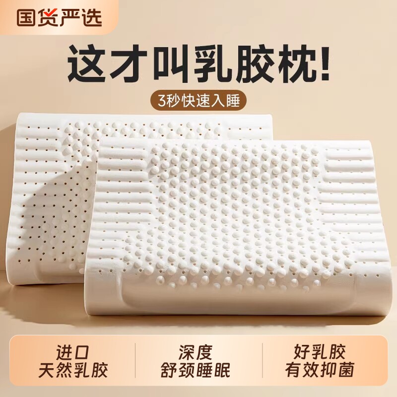 泰国安睡枕头家用单人橡胶枕芯乳胶成人舒颈椎助睡眠男女改善睡眠