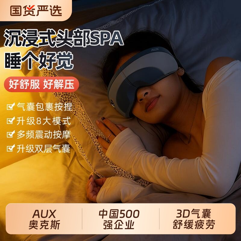 AUX/奥克斯眼部按摩仪缓解眼睛疲劳睡眠热敷仪头部震动穴位消除
