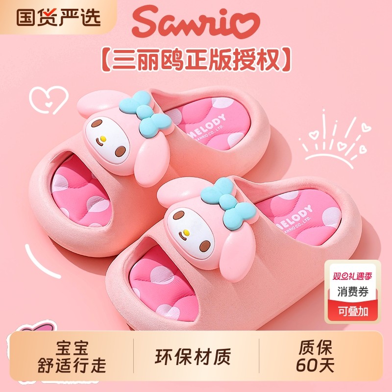 三丽鸥儿童凉拖鞋踩屎感女童夏卡通可爱防滑室内洗澡软底宝宝拖鞋