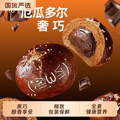 黑眼豆豆碱水面包黑巧碱水包