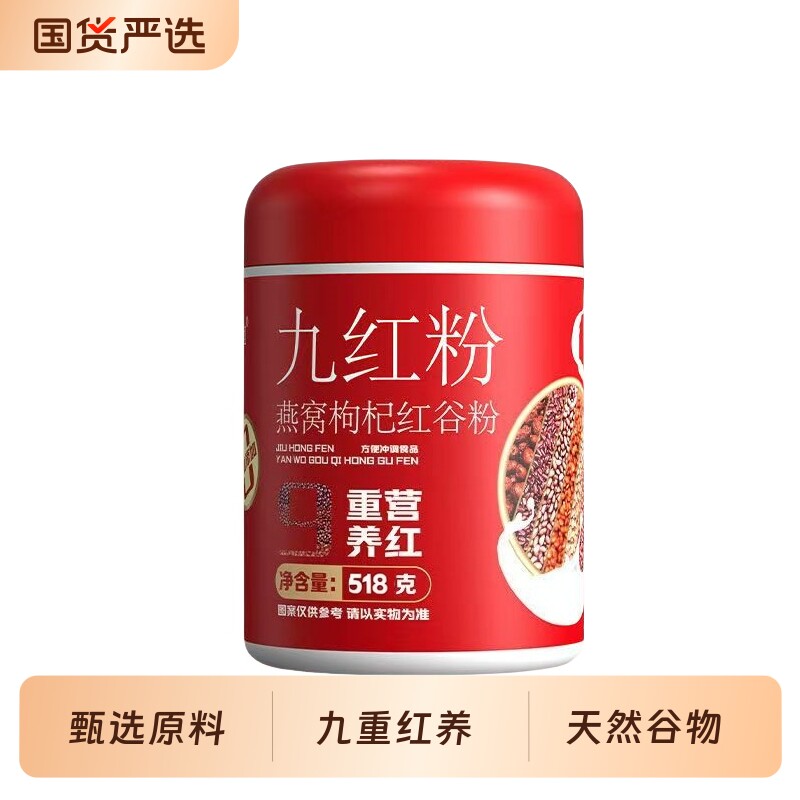 九红燕窝枸杞红豆粉五谷杂粮粥糊即食冲红枣红豆薏米饮营养代餐