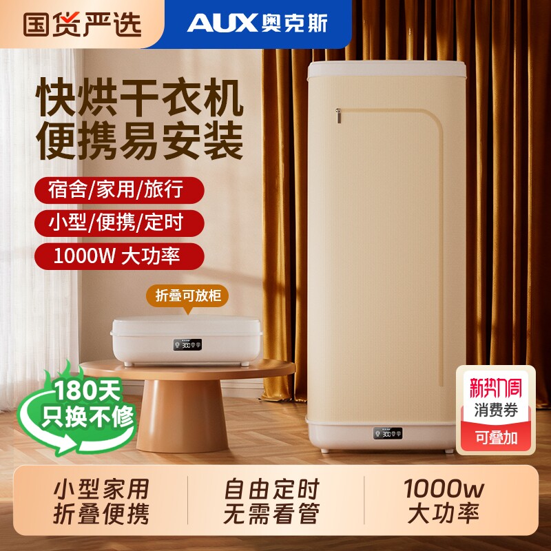 奥克斯烘干机家用烘衣服全自动风干机可折叠婴儿干衣机便携宿舍