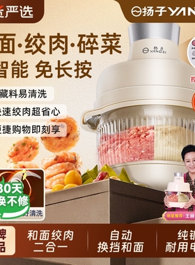 扬子绞肉机和面绞肉多功能一体机家用大容量5升电动搅拌机全自动