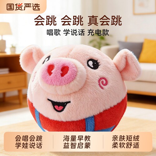音乐跳跳猪玩具婴儿宝宝早教益智礼物弹跳跳球儿童玩偶学说话安抚