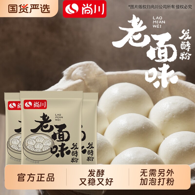 尚川包子馒头专用酵母官方正品图片