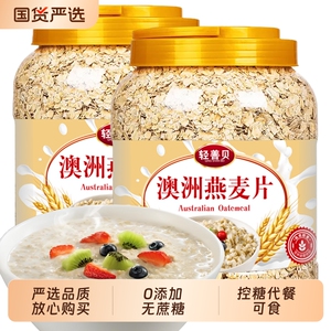 澳洲燕麦片纯燕麦片0蔗糖冲泡即食健身控糖代餐速食品高纤饱腹