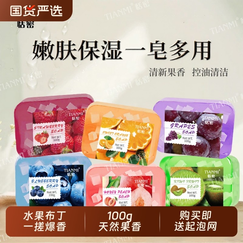 Q弹布丁恬密水果皂手工皂水果香留香皂葡萄国货草莓沐浴果冻清洁