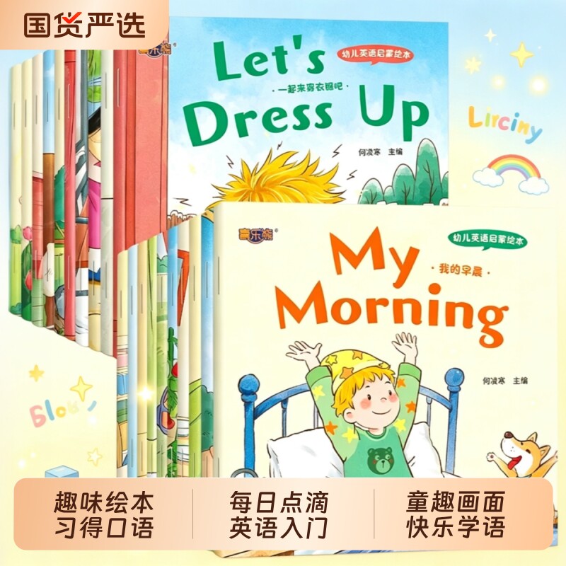 幼儿英语启蒙绘本英语早教全套20册...