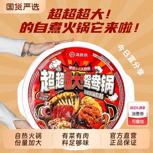 海底捞川味自热火锅|千人收藏