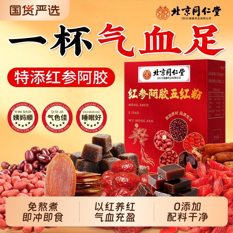 五红汤粉补气养血女生红糖红参阿胶营养免煮即食早代餐官方旗舰店