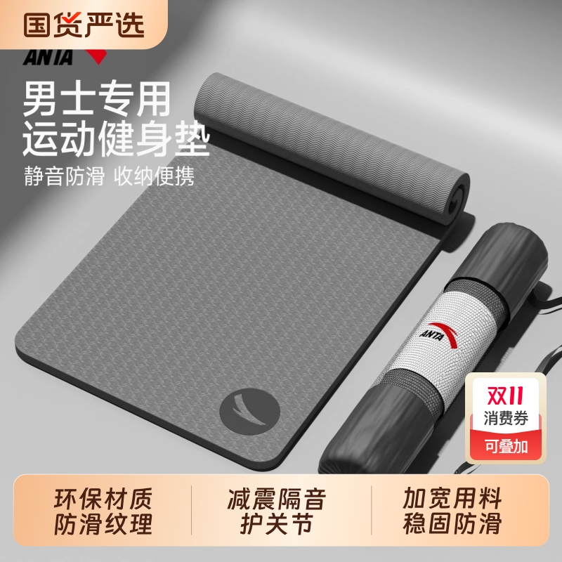 安踏男士健身垫瑜伽垫加厚隔音减震防滑运动垫子训练瑜珈地垫家用