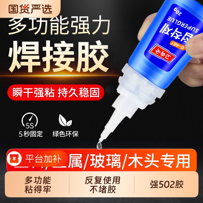 韩版401胶水强力胶粘得牢金属塑料陶瓷橡胶皮革玻璃木材饰品多功能美甲饰品专用胶强502补鞋速干修复粘接木头