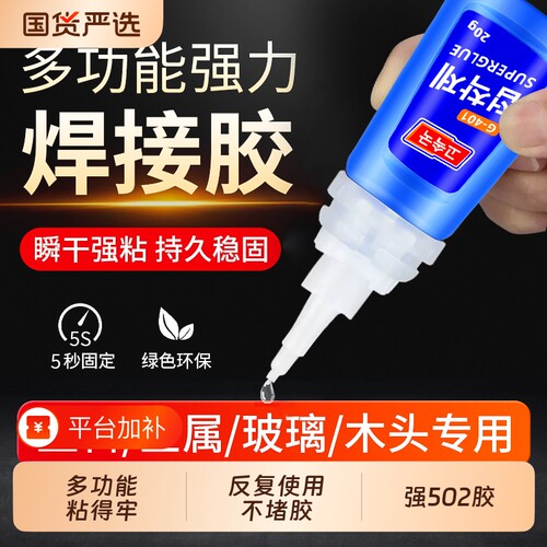 韩版401胶水强力胶粘得牢金属塑料陶瓷橡胶皮革玻璃木材饰品多功能美甲饰品专用胶强502补鞋速干修复粘接木头