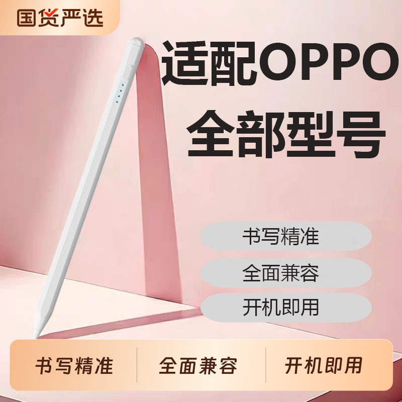 适用oppo pad 4pro/3pro/3/2/air2/air/se平板电容笔触屏笔触控笔手写笔平板笔触摸笔书写字笔绘画笔点触笔