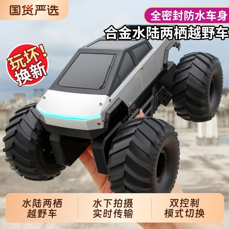 2025新款水陆两栖特斯拉遥控车四驱大脚越野儿童电动汽车玩具男孩