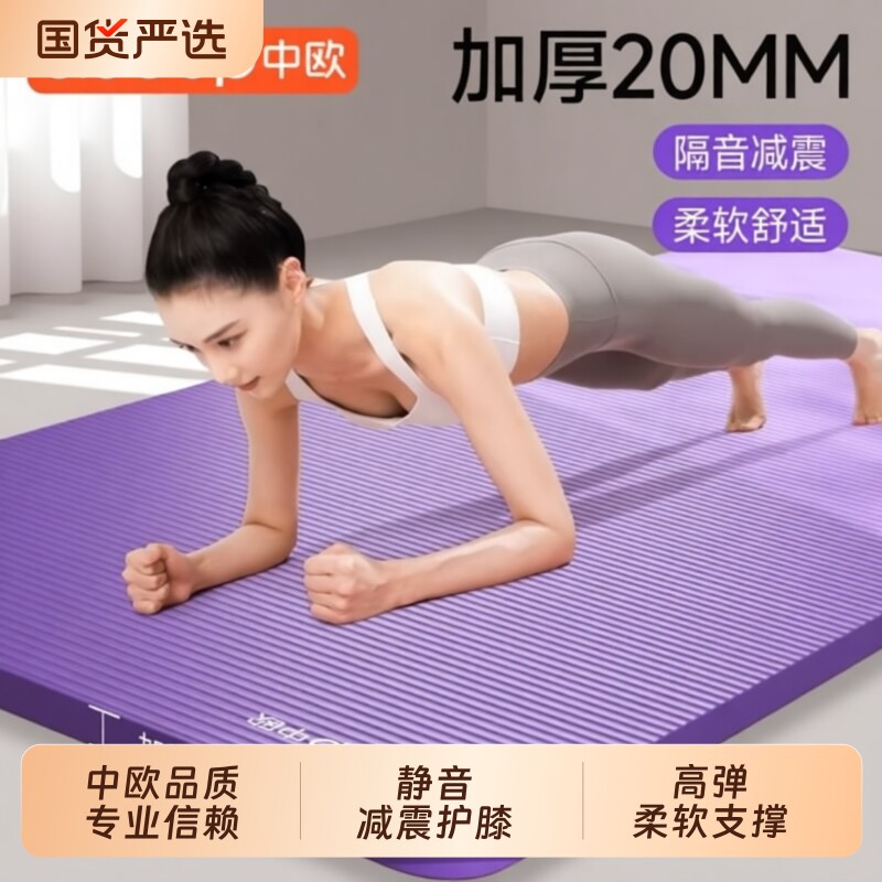 加厚20MM瑜伽垫子加宽大隔音减震家用地垫女运动健身防滑瑜珈舞蹈