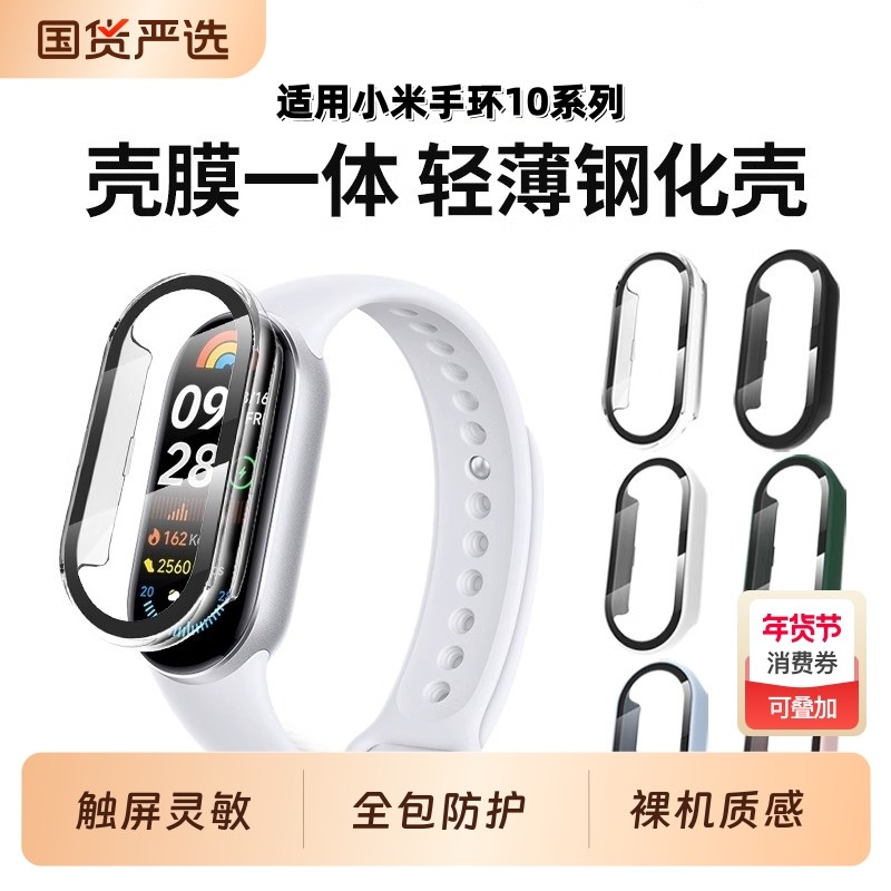 适用小米手环10保护壳9nfc版保护套壳膜一体小米8抗摔九代配件