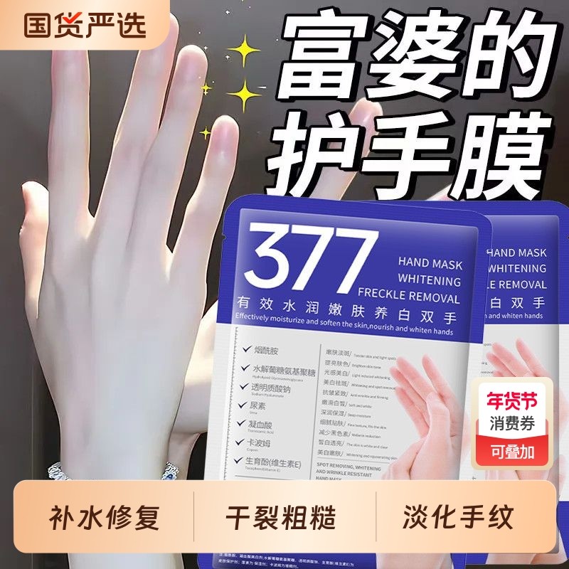 手膜补水修复干裂粗糙淡化手纹嫩白保湿手部美白美容院专用烟酰胺