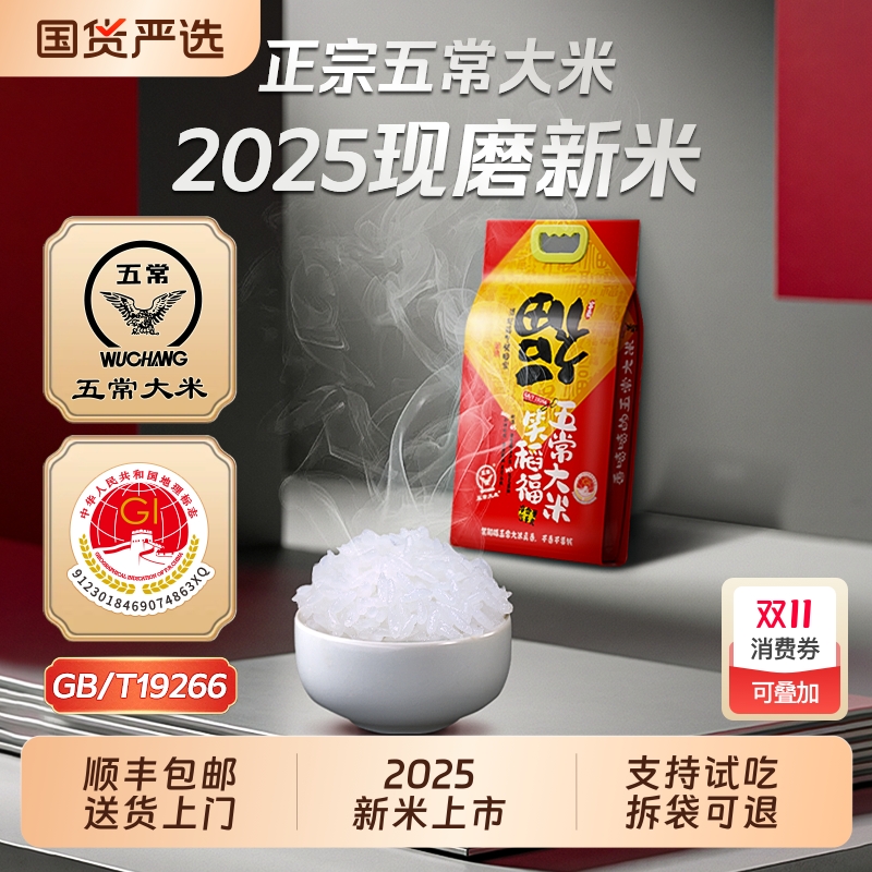 笑稻福五常大米5KG新米