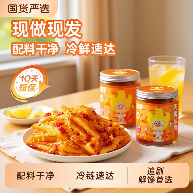 脱骨侠无骨鸡爪330g*3罐柠檬酸辣去骨凤爪零食小吃鸡脚筋解馋追剧
