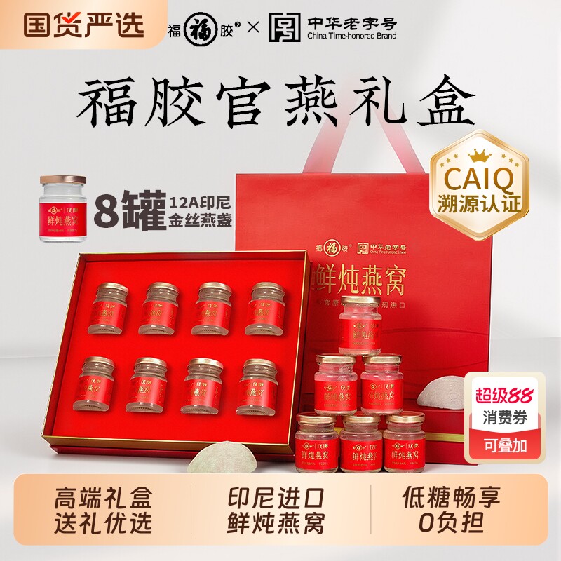 鲜炖即食燕窝礼盒官方旗舰店正品孕妇长辈妈妈女人营养品年货送礼