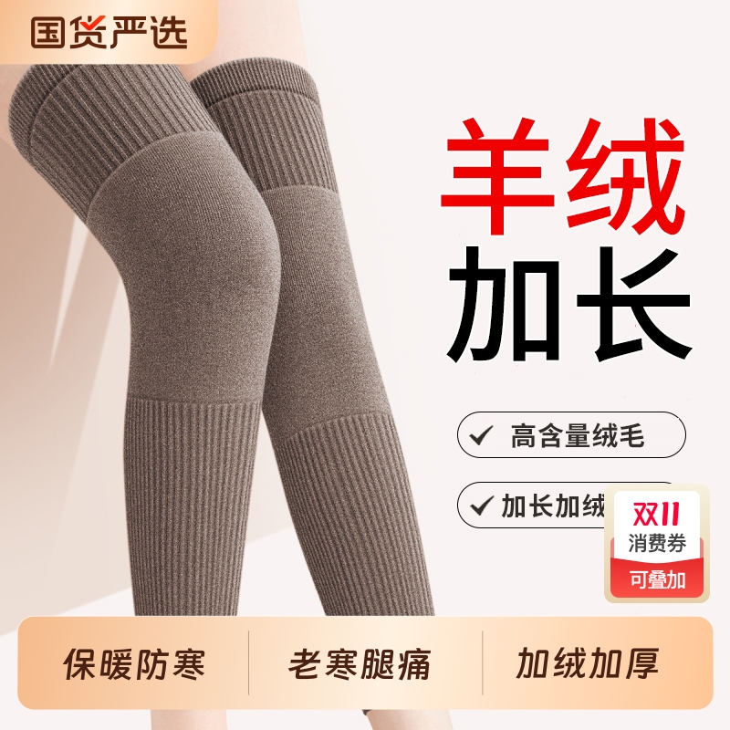 羊绒护膝盖保暖老寒腿男女士关节老年人冬季加厚防寒护腿加长筒套