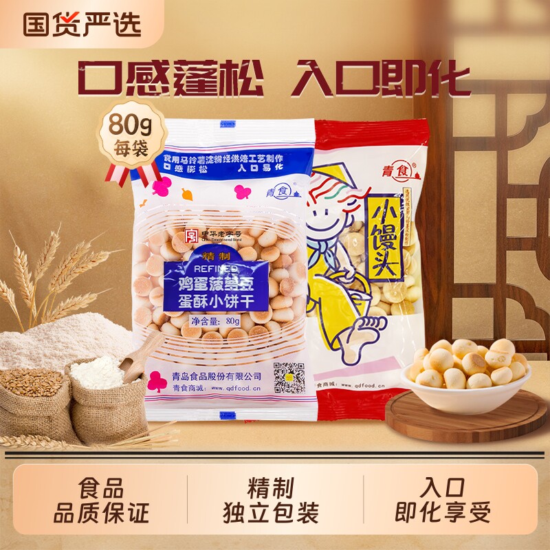 青食鸡蛋菠萝豆小馒头好吃营养磨牙入口易化办公室零食中华老字号
