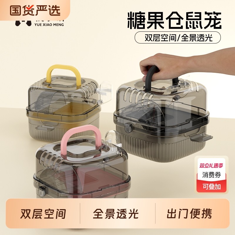 悦小萌仓鼠笼子小型饲养豪华别墅金丝熊专用便宜的外带窝外出房子