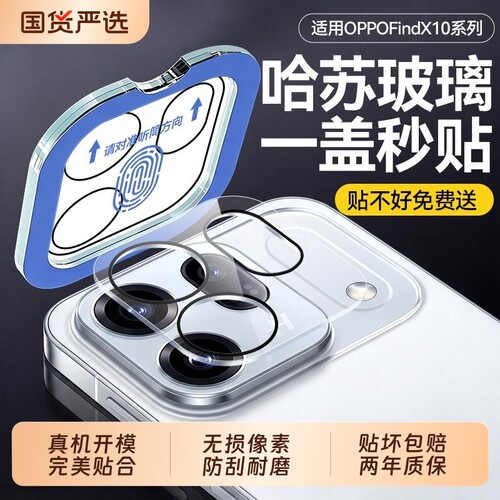 哈苏镜头膜适用OPPOFindX9spro防眩光X10promax镜头钢化玻璃x8s防摔x9ultra摄像头oppofindx7高清膜全包增透