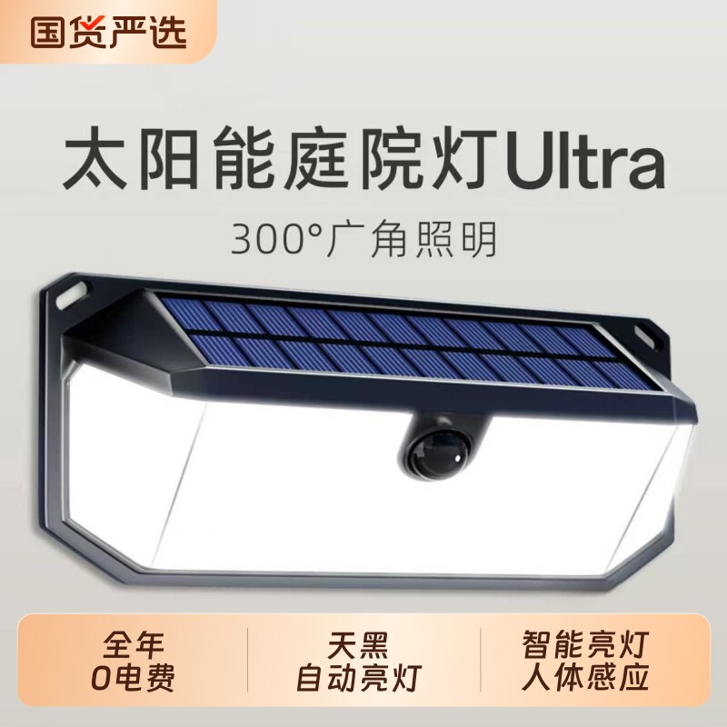 2026新款太阳能家用庭院灯户外室外防水超亮感应照明花园外墙壁灯