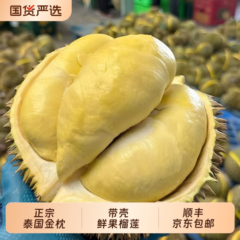 多地次日达 正宗泰国进口金枕榴莲树熟鲜果京东顺丰包邮送货上门