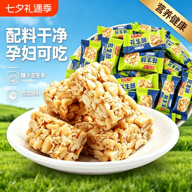 重庆特产花生酥老牌子老式花生坚果酥糖怀旧小吃零食芝麻原味健康