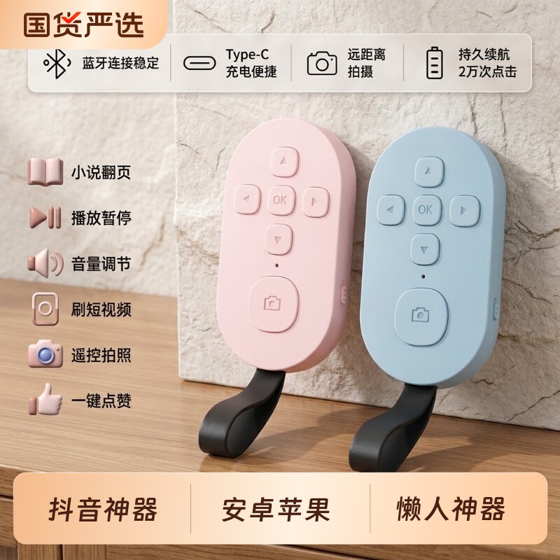 高颜值一键切歌手机遥控器懒人神器适用抖音短视频追剧小说翻页自拍照蓝牙遥控可充电款苹果安卓通用iPai