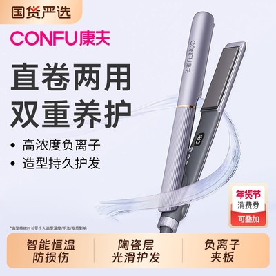康夫电夹板直发卷发棒两用负离子拉直板夹直发神器烫发夹熨板陶瓷
