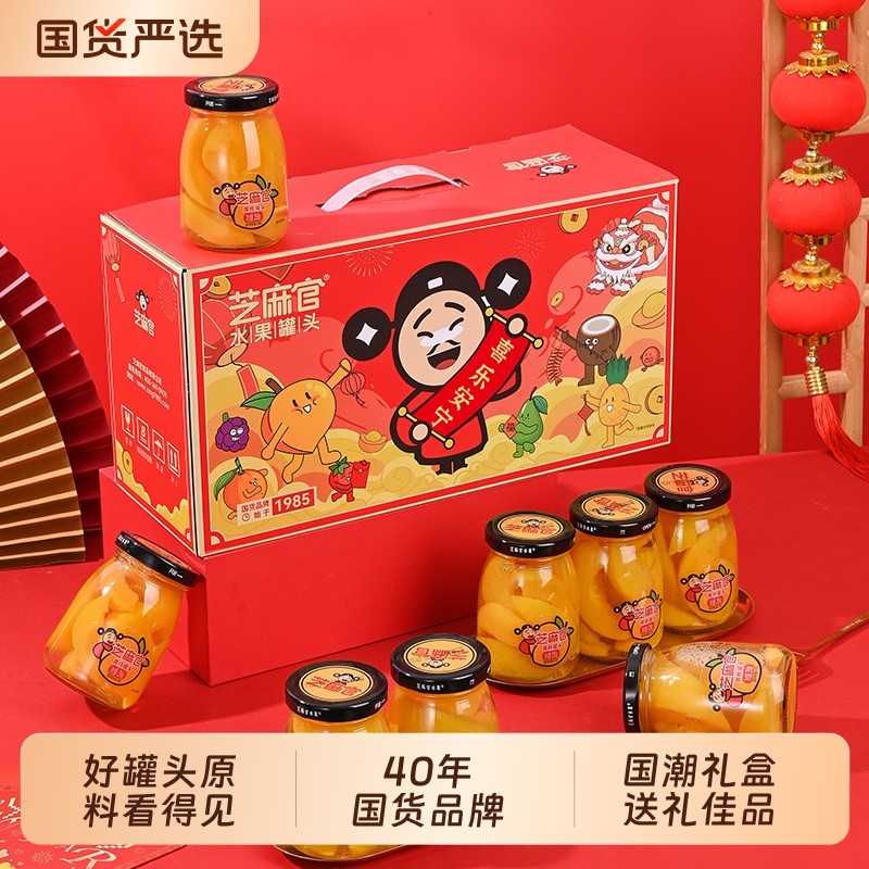 芝麻官黄桃罐头礼盒新鲜水果罐头年货礼盒装中秋送礼258g*8罐