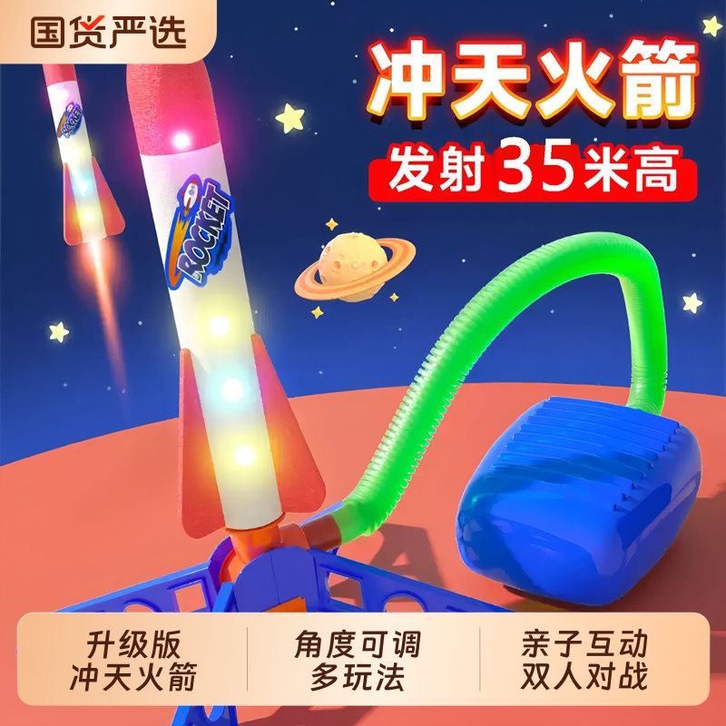 儿童脚踩冲天小火箭会飞天发光脚踏式发射器户外玩具男女孩3-6岁
