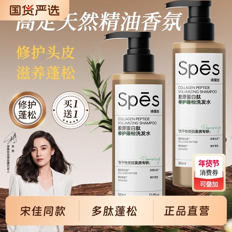 spes诗裴丝洗发水多肽蓬松瓶胶原蛋白肽控油蓬松去屑止痒官方正品