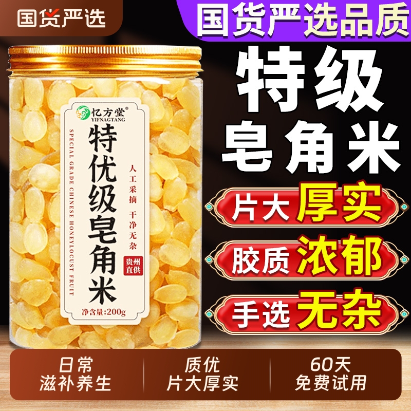 特级皂角米云南天然野生可搭配银耳桃胶雪燕皂角米正品官方旗舰店