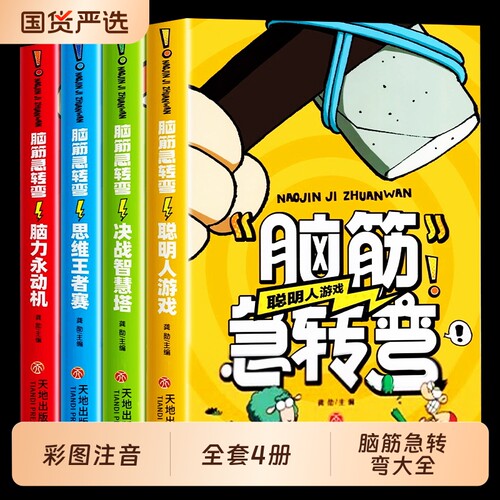 全套6册脑筋急转弯小学生注音版谜语大全谜语故事小学一年级二年级三年级课外书非必读儿童6-9-12岁猜谜语书阅读书籍笑话幽默成语