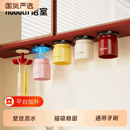 诺室抗菌镜柜磁吸漱口杯牙刷架