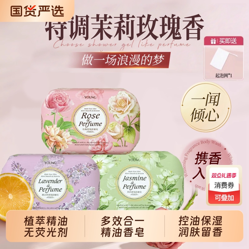 泳芬精油皂玫瑰香氛香皂沐浴皂洗澡洗脸肥皂手工国货保湿滋润家庭