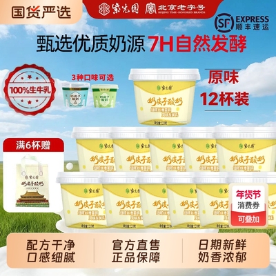 北京紫光园奶皮子酸奶旗舰店特产原味美食顺丰包邮清真抹茶茉莉