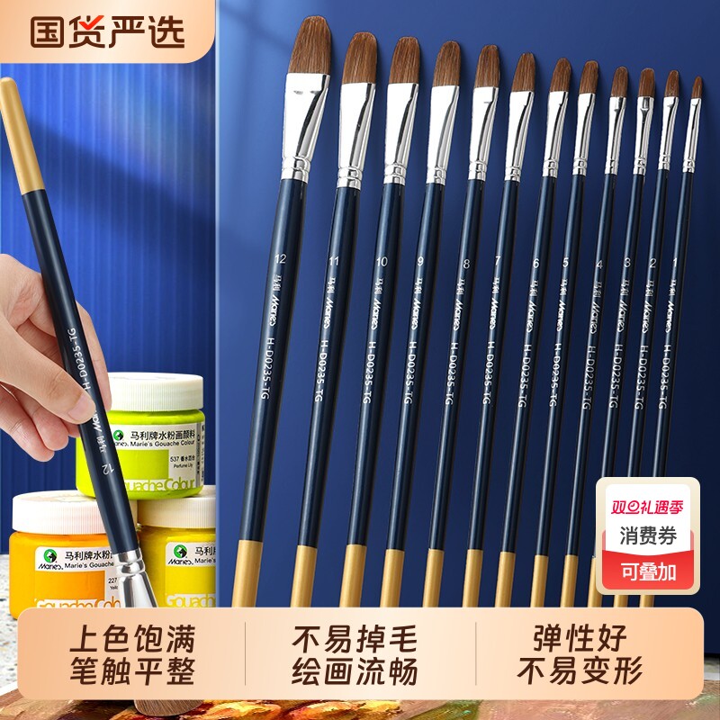 马利狼毫水粉笔美术生专用