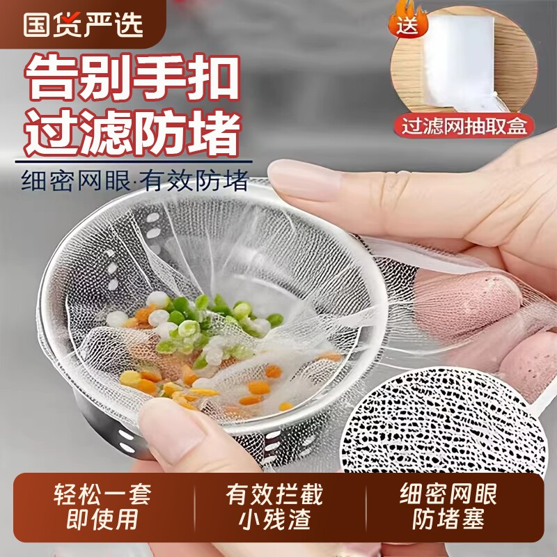 厨房水槽下水道过滤网洗菜洗碗水池沥水网一次性地漏垃圾防堵神器
