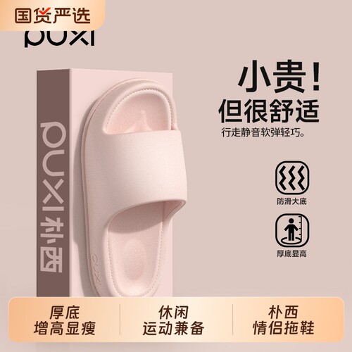朴西EVA防滑防臭踩屎感凉拖