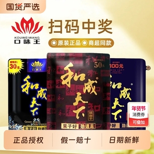 口味王和成天下槟榔干30 50 100元扫码中奖散装湖南官方原包原装
