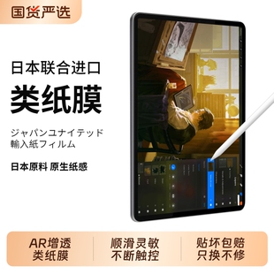日本高清磁吸ipad类纸膜ipadAir7/6可拆卸ipadpro膜11代平板10磨砂13寸12.9适用5苹果mini6/7纸质4画画膜11寸